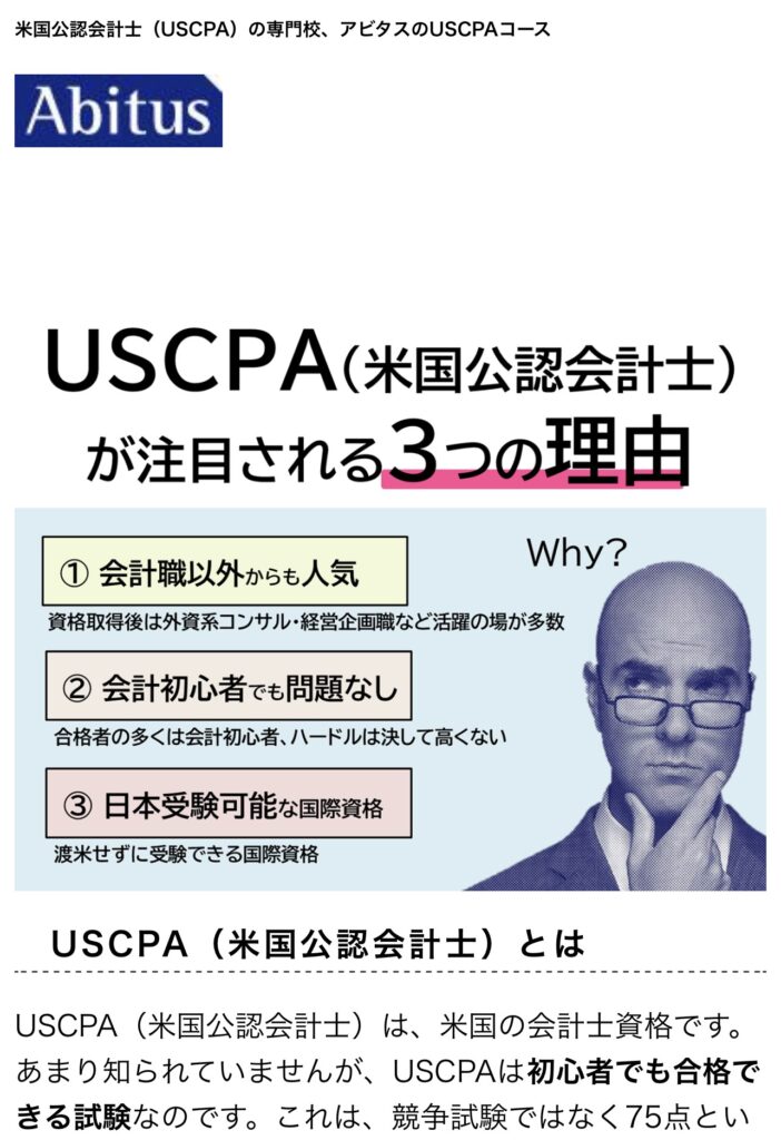 USCPA予備校アビタスとTACを徹底比較【両方の教材を使用した合格者が解説】｜迷ったらUSCPA！